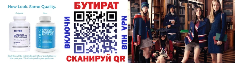 БУТИРАТ бутандиол  Тобольск 