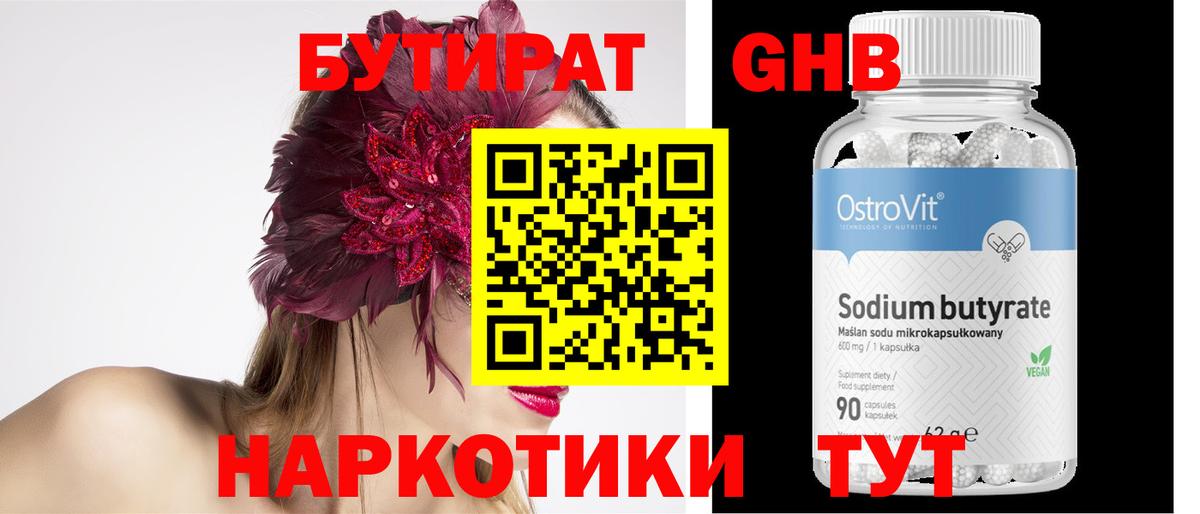 БУТИРАТ буратино  БУТИРАТ  Тобольск  Вход с VPN 