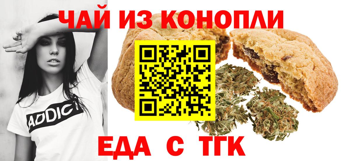 Тобольск  Печенье с ТГК марихуана  Вход с VPN 