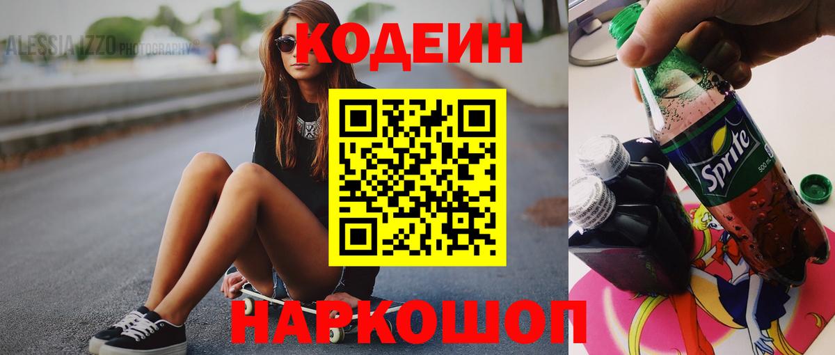 Codein напиток Lean (лин)  Вход с VPN  Тобольск  Кодеиновый сироп Lean напиток Lean (лин) 
