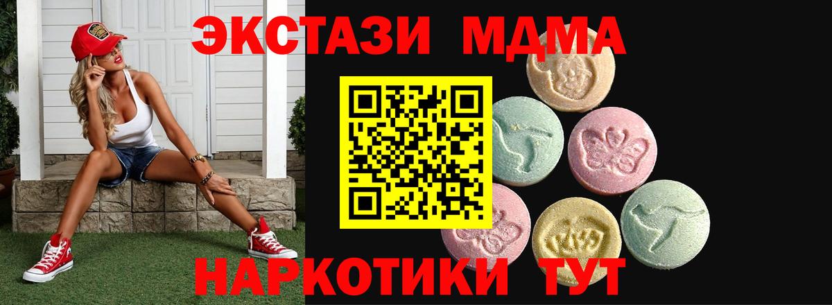 Тобольск  Экстази MDMA  Экстази 250 мг  Экстази  Вход с VPN 