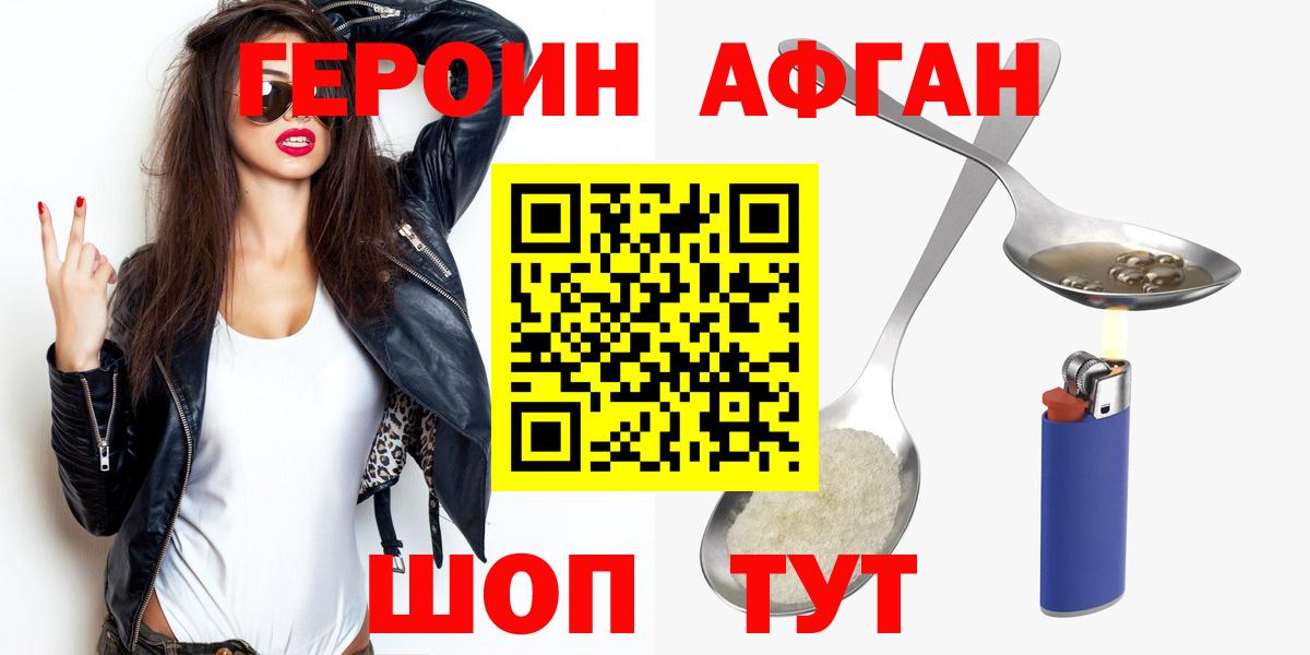 ГЕРОИН белый Тобольск