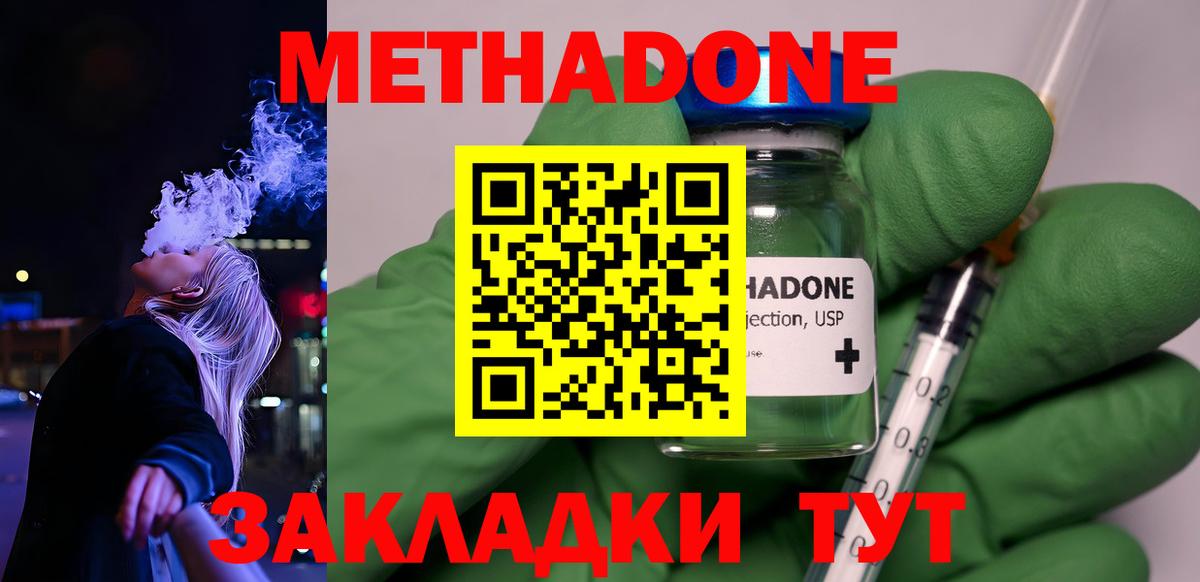 Тобольск  МЕТАДОН белоснежный  Вход с VPN 