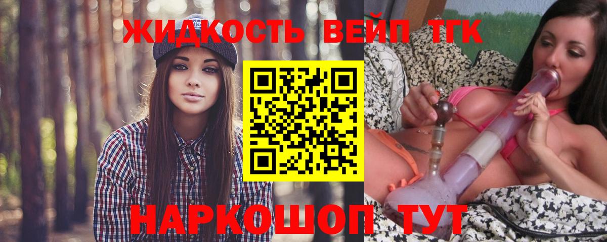 Тобольск  Дистиллят ТГК вейп с тгк  магазин    Вход с VPN  ТГК жижа 
