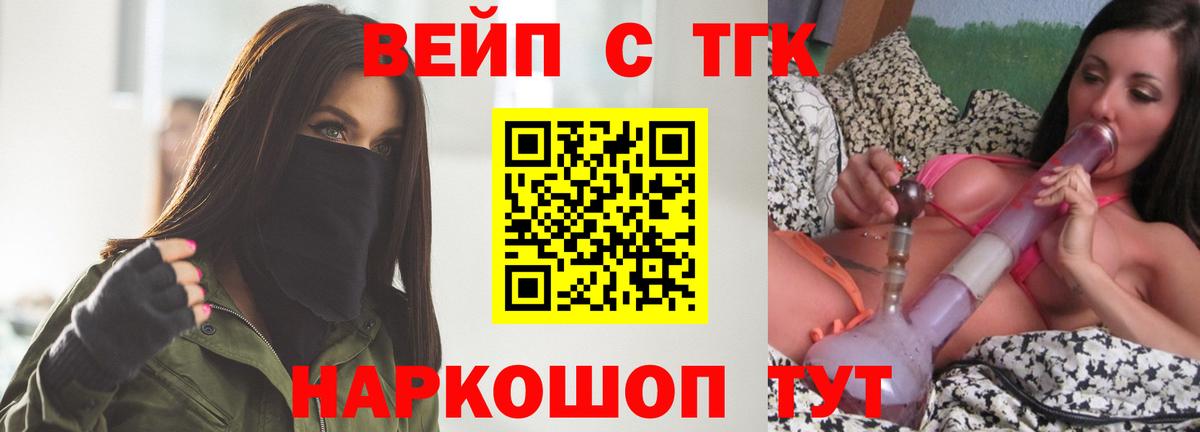 Дистиллят ТГК вейп Тобольск